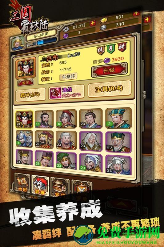 三国霸王大陆变态版