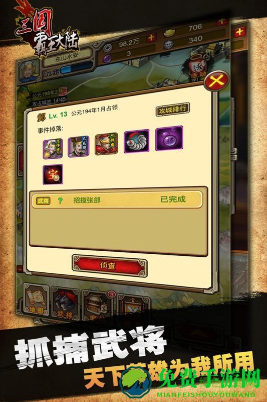 三国霸王大陆变态版