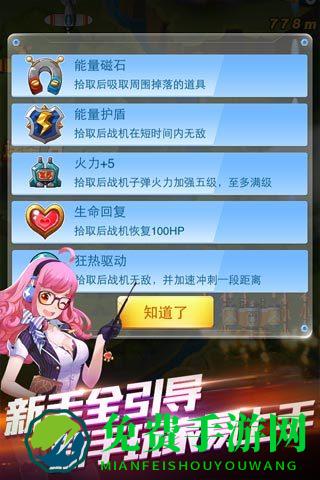 全民飞机大战内购修改版(无视子弹)