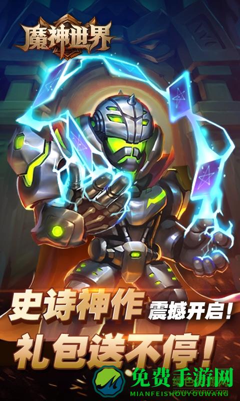 魔神世界变态版