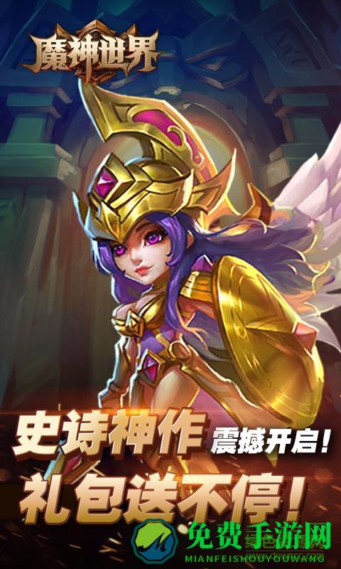 魔神世界bt版变态版