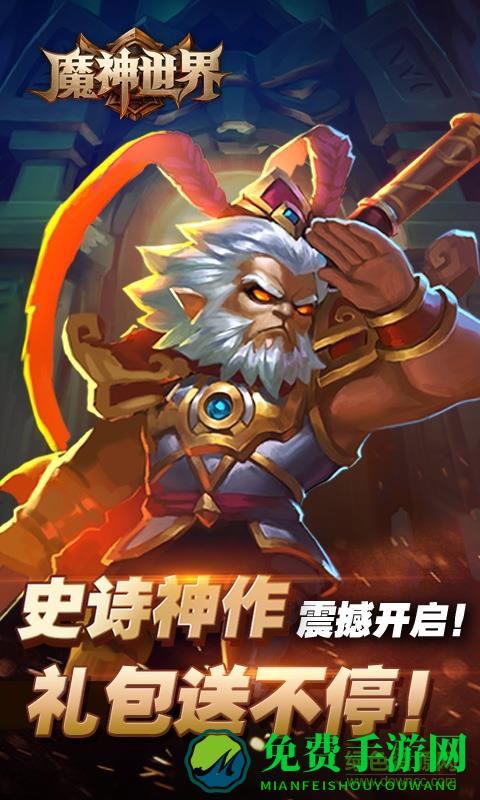 魔神世界bt版变态版