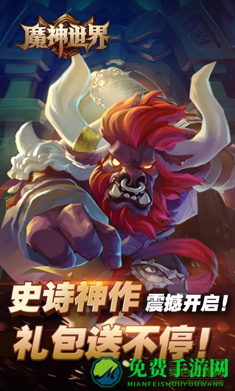 魔神世界bt版变态版