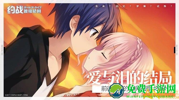 约战凛绪轮回bilibili版