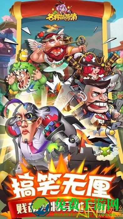 名将萌萌消九游版