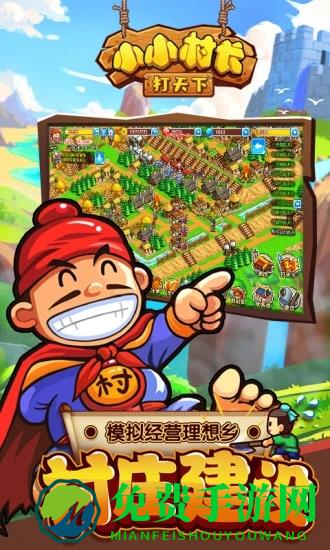 小小村长华为版本