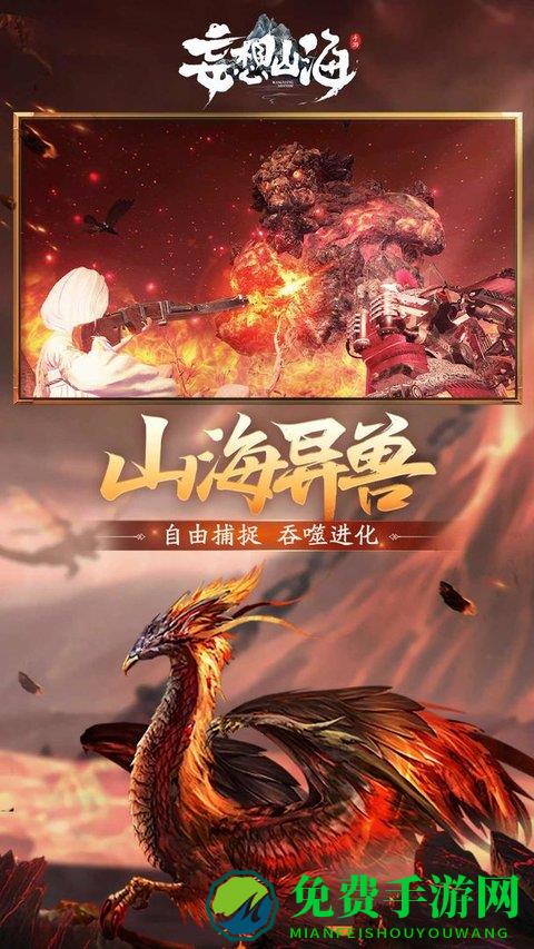 妄想山海华为版手游下载