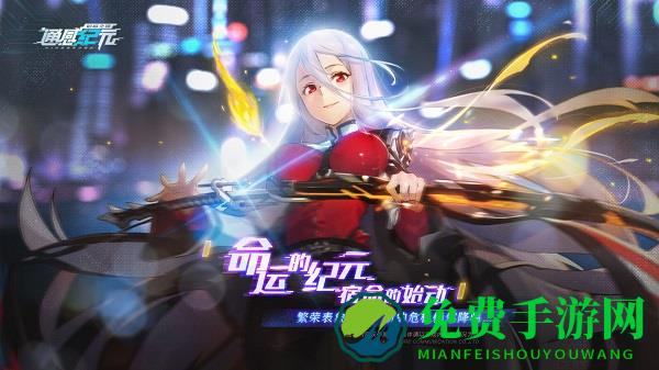 通感纪元日服版本