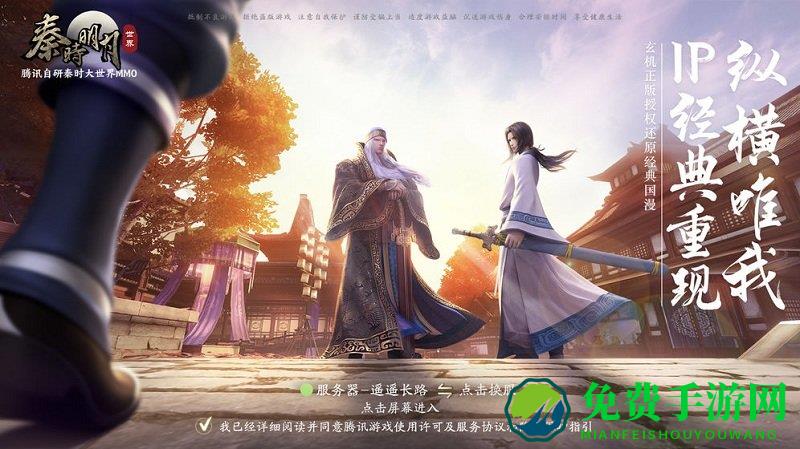 秦时明月世界台服版