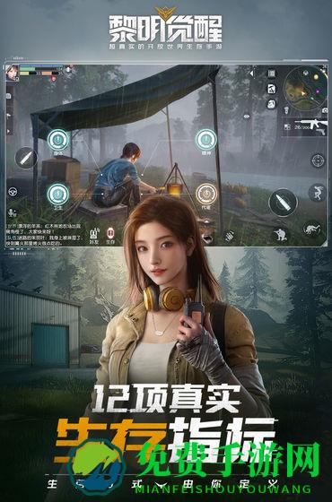 黎明觉醒九游版