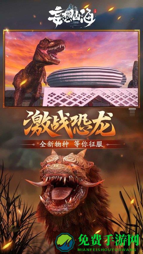 腾讯妄想山海经正版游戏