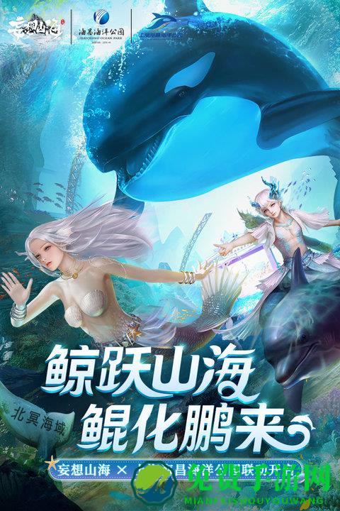 腾讯妄想山海经正版游戏