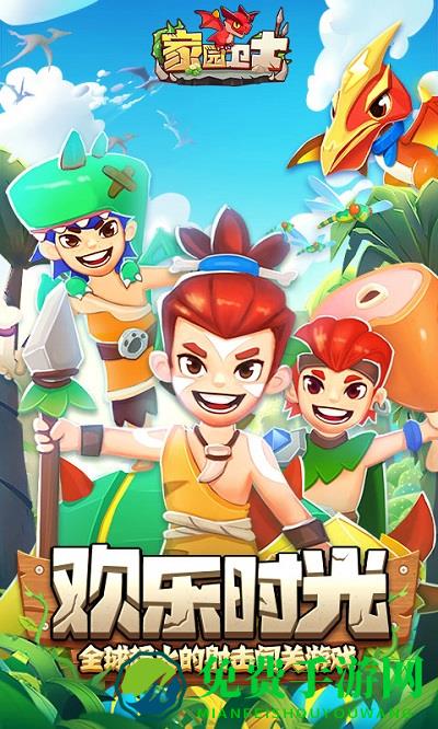 家园卫士九游版