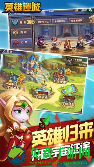英雄迷城官方版