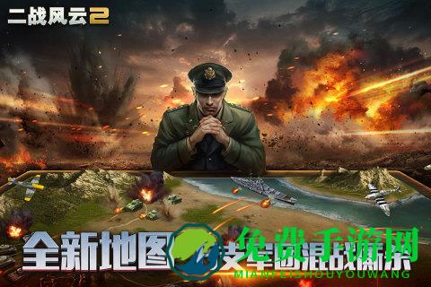 二战风云2国际服