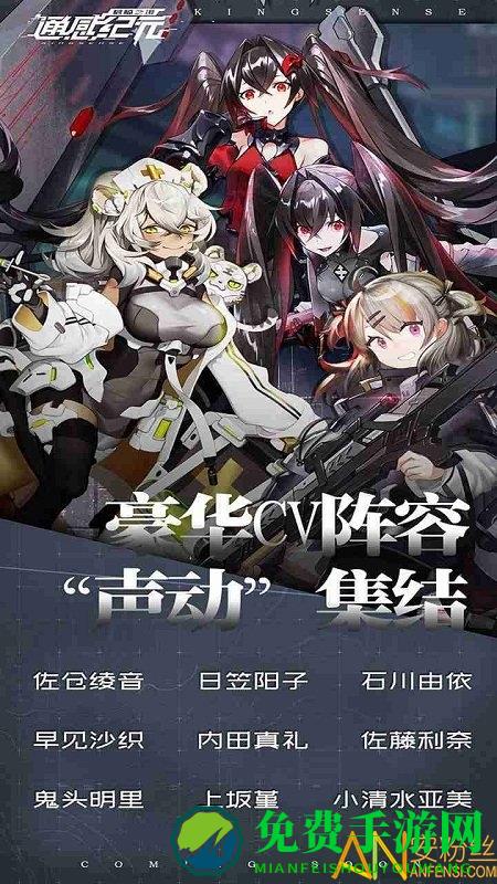 通感纪元测试服