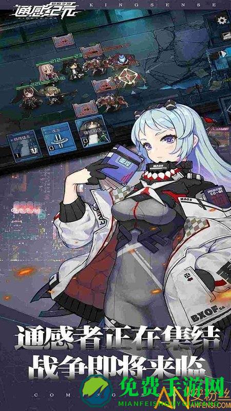 通感纪元测试服