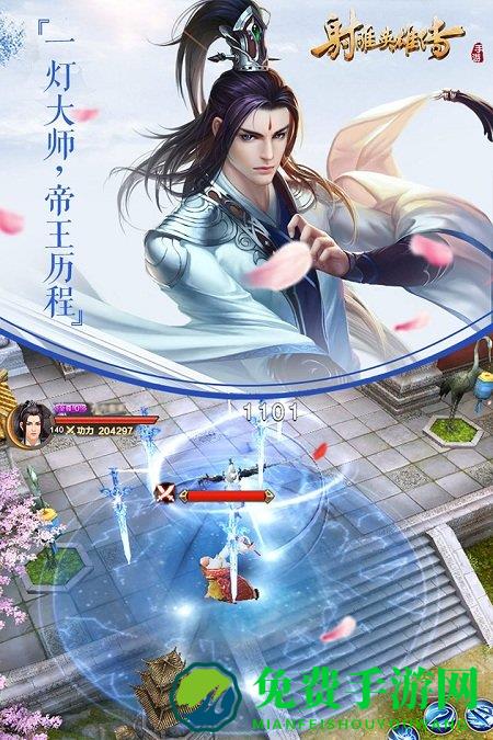 射雕英雄传免费手游官方下载