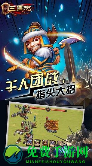 国战三国志手游