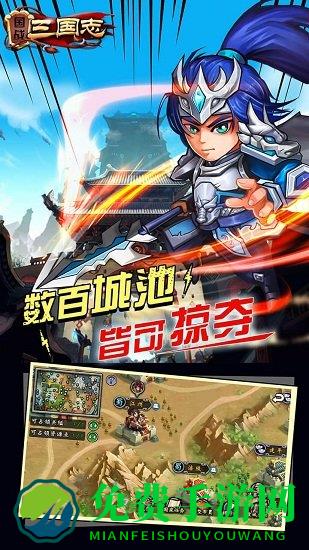 国战三国志手游