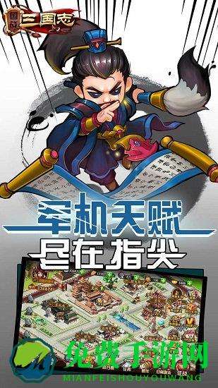 国战三国志手游