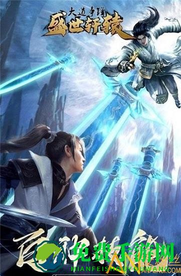 盛世轩辕官方正版