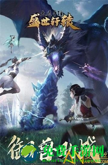 盛世轩辕官方正版