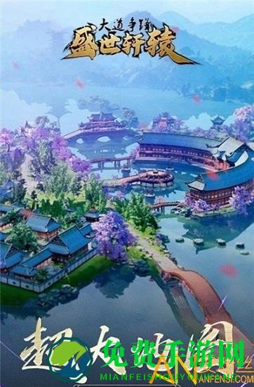 盛世轩辕官方正版