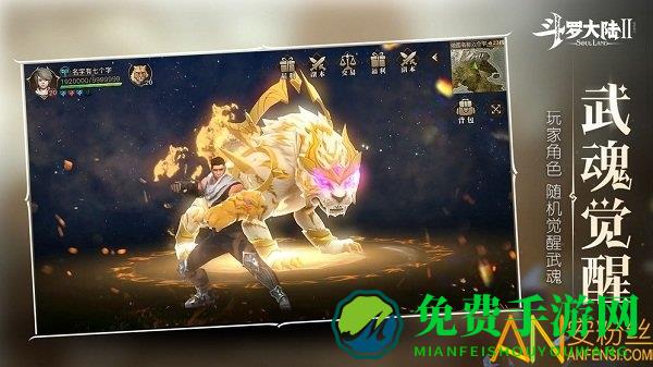 斗罗大陆2绝世唐门游戏测试版