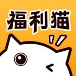 福利猫游戏app