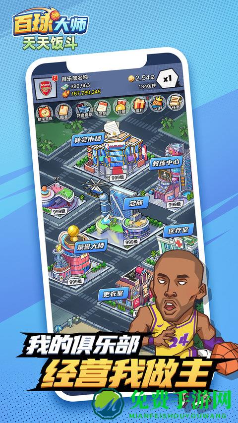 天天饭斗免费版