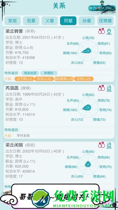 自由人生模拟手机版
