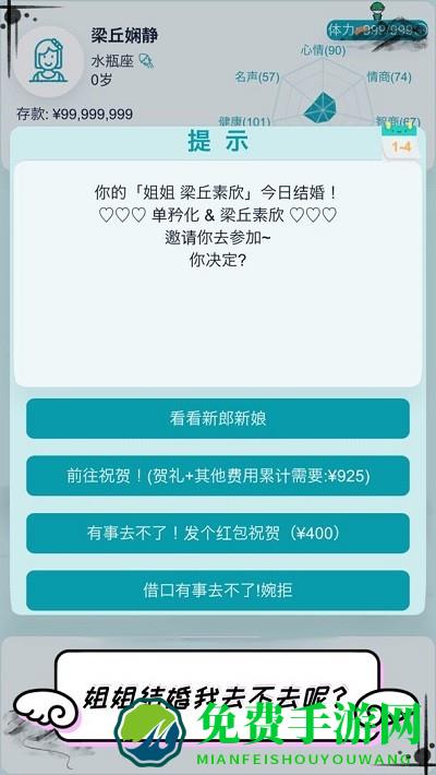 自由人生模拟手机版