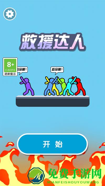 救援达人最新版下载