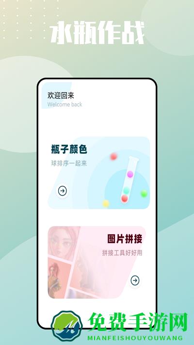 水瓶大作战最新版下载
