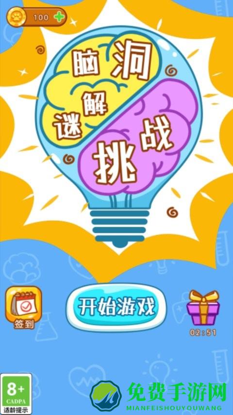 脑洞解谜挑战游戏