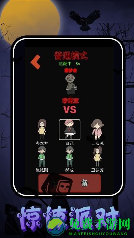 猛鬼校园大挑战游戏