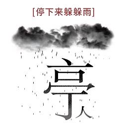 词语大挑战游戏