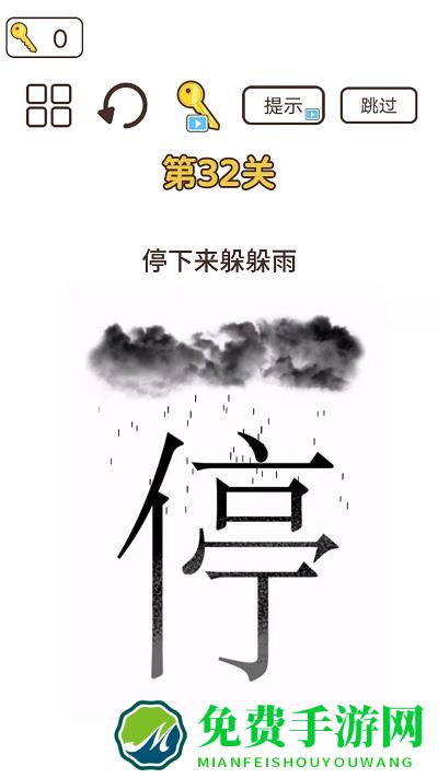 词语大挑战游戏