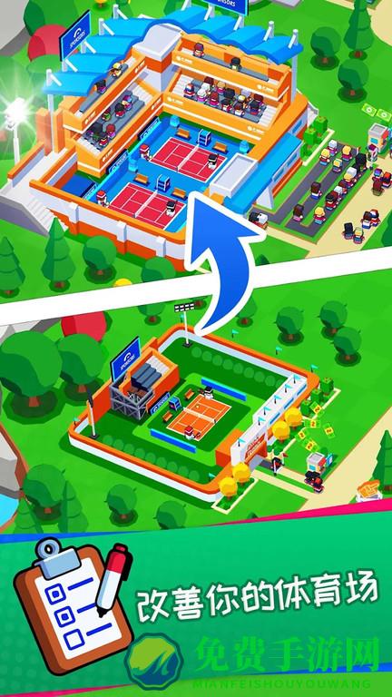 建造体育帝国最新版