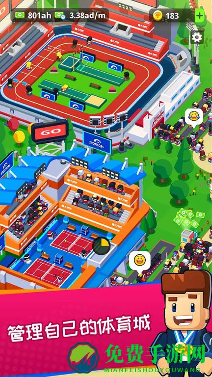 建造体育帝国游戏