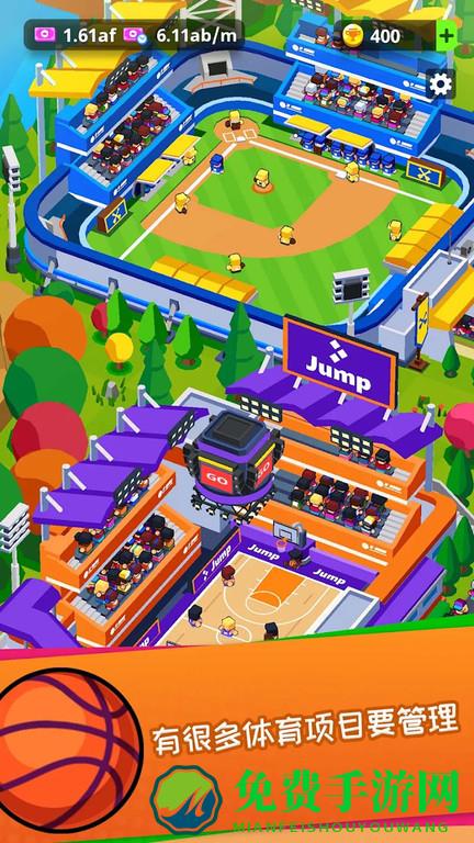 建造体育帝国游戏