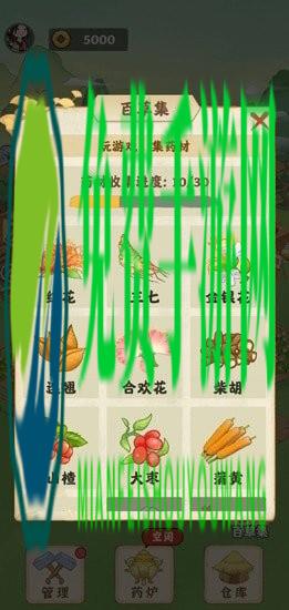 神农百草园游戏