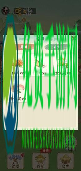 神农百草园游戏