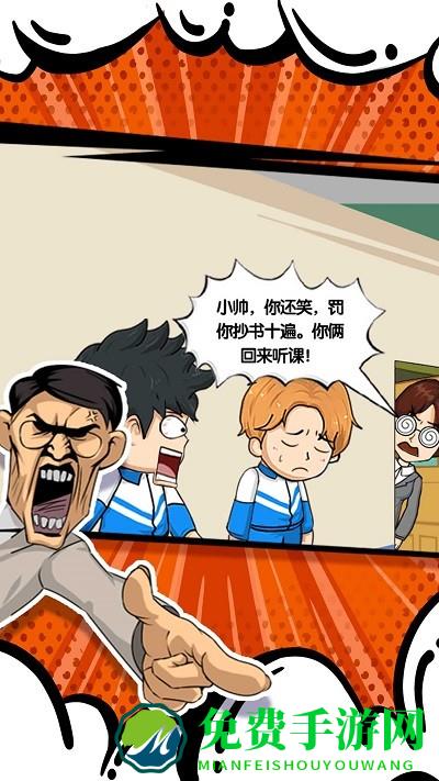 最后的高中传说游戏