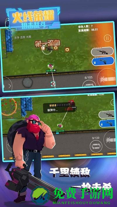 火线荣耀狙击乱斗游戏