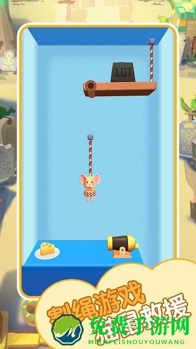 猫鼠救援最新版下载