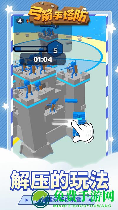 弓箭手塔防游戏单机版