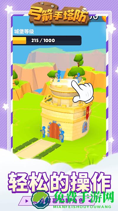 弓箭手塔防游戏单机版