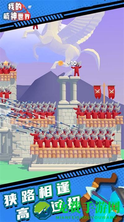 我的箭神世界游戏